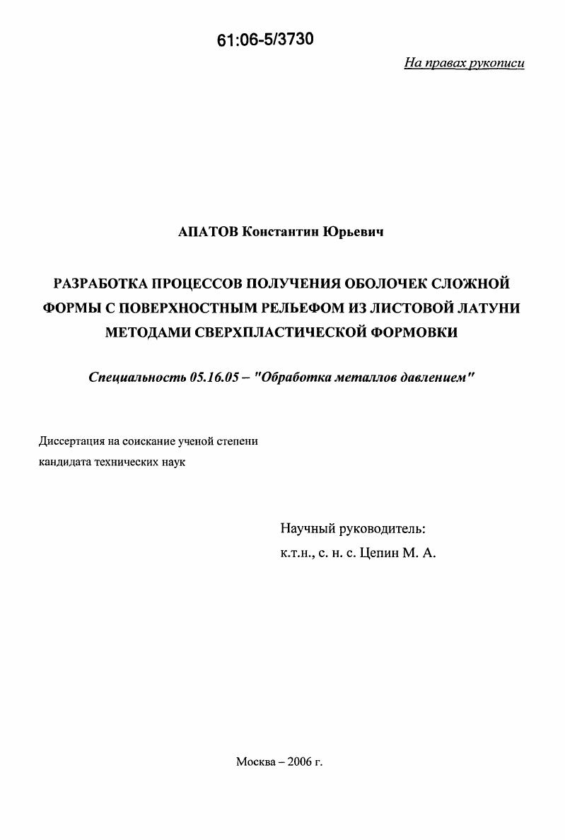 Разработка процессов получения оболочек сложной формы с поверхностным рельефом из листовой латуни методами сверхпластической формовки