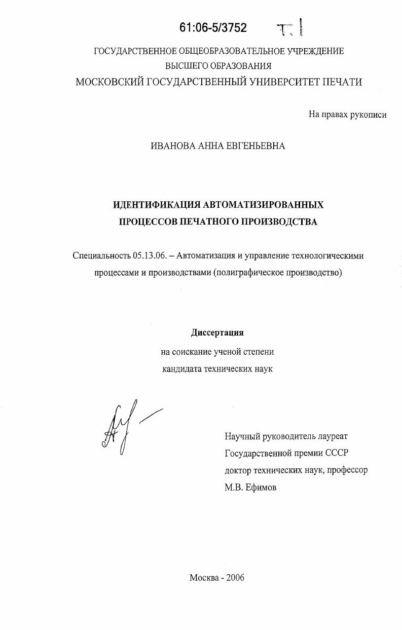Идентификация автоматизированных процессов печатного производства