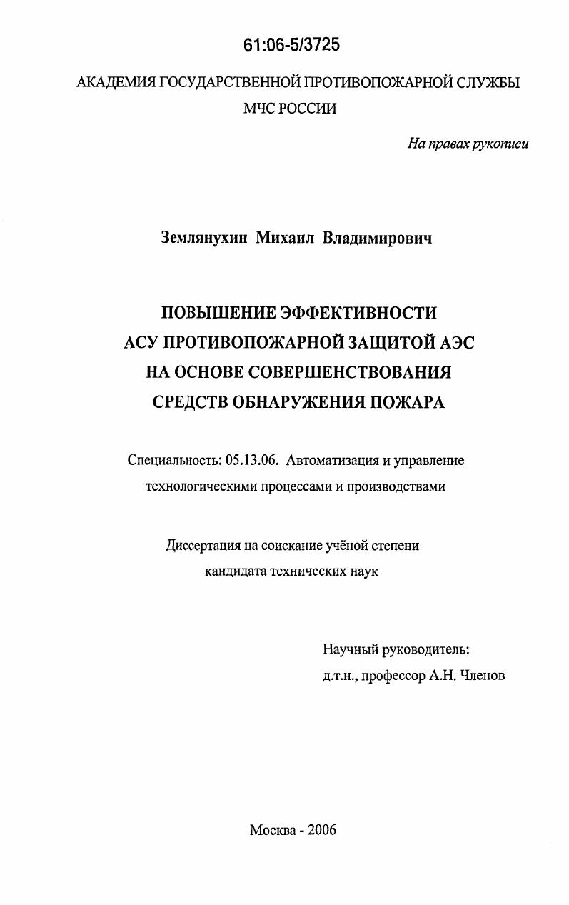 Повышение эффективности АСУ противопожарной защитой АЭС на основе совершенствования средств обнаружения пожара