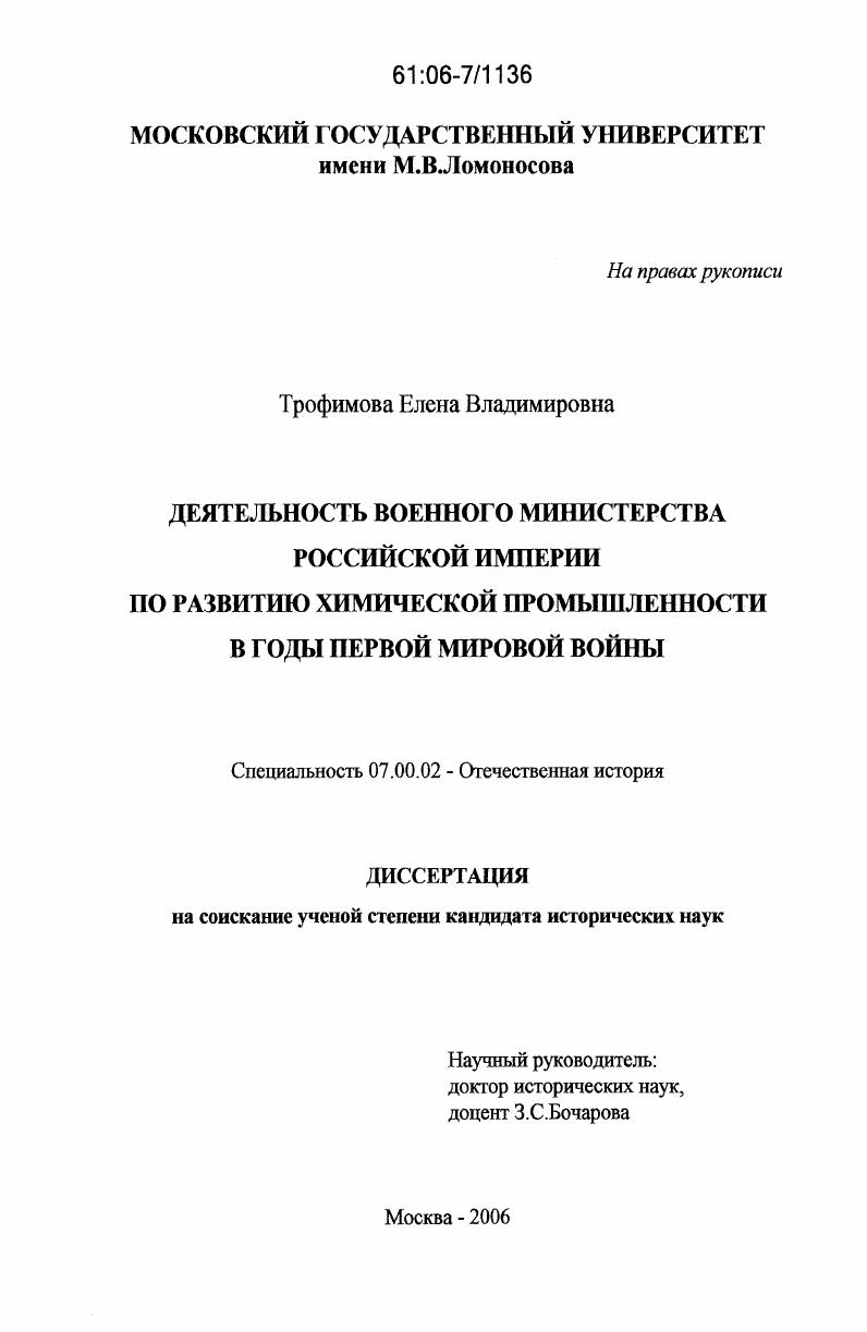 Деятельность Военного министерства Российской империи по развитию химической промышленности в годы Первой мировой войны