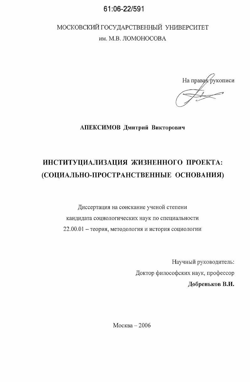 Институциализация жизненного проекта: : социально-пространственные основания