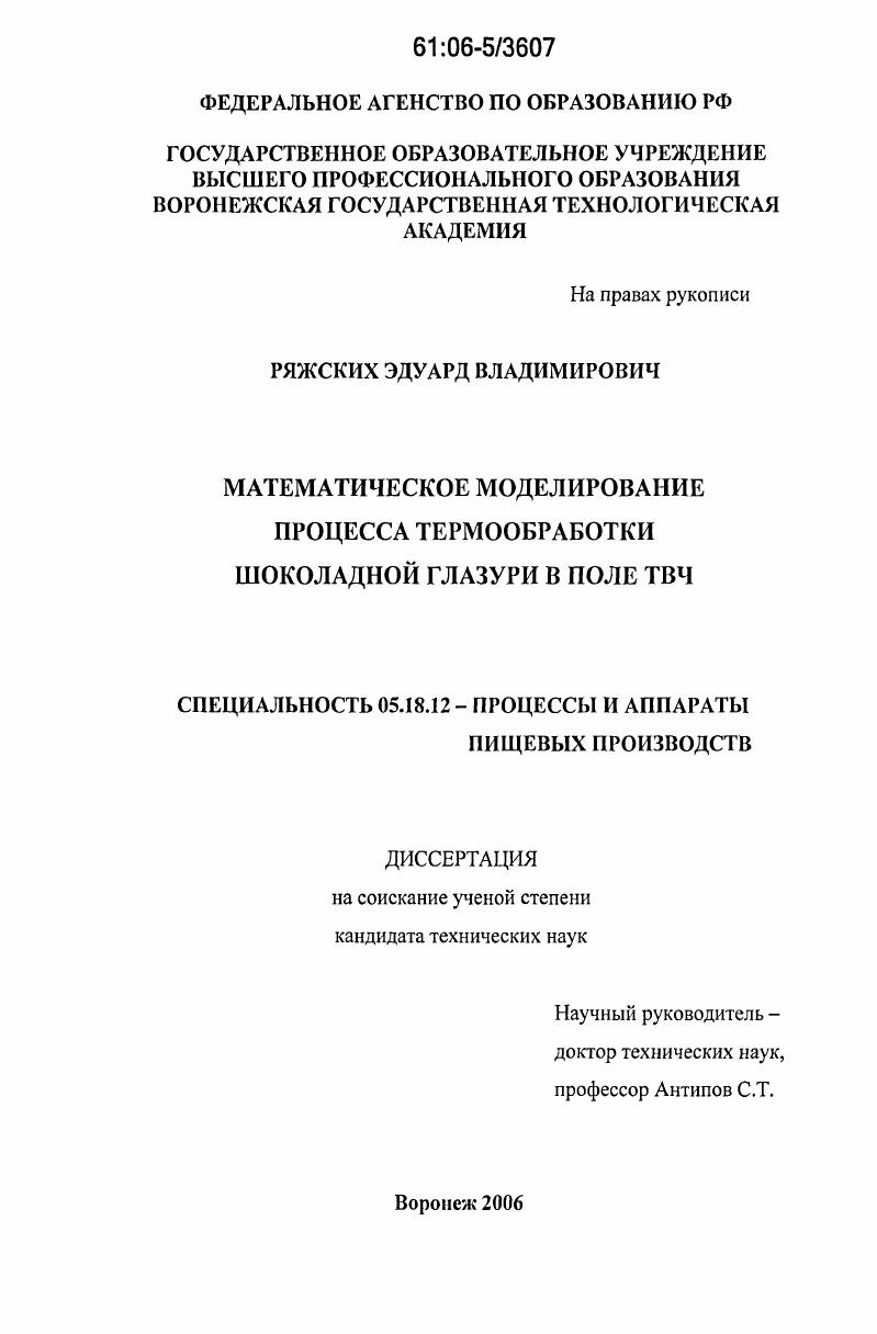Математическое моделирование процесса термообработки шоколадной глазури в поле ТВЧ
