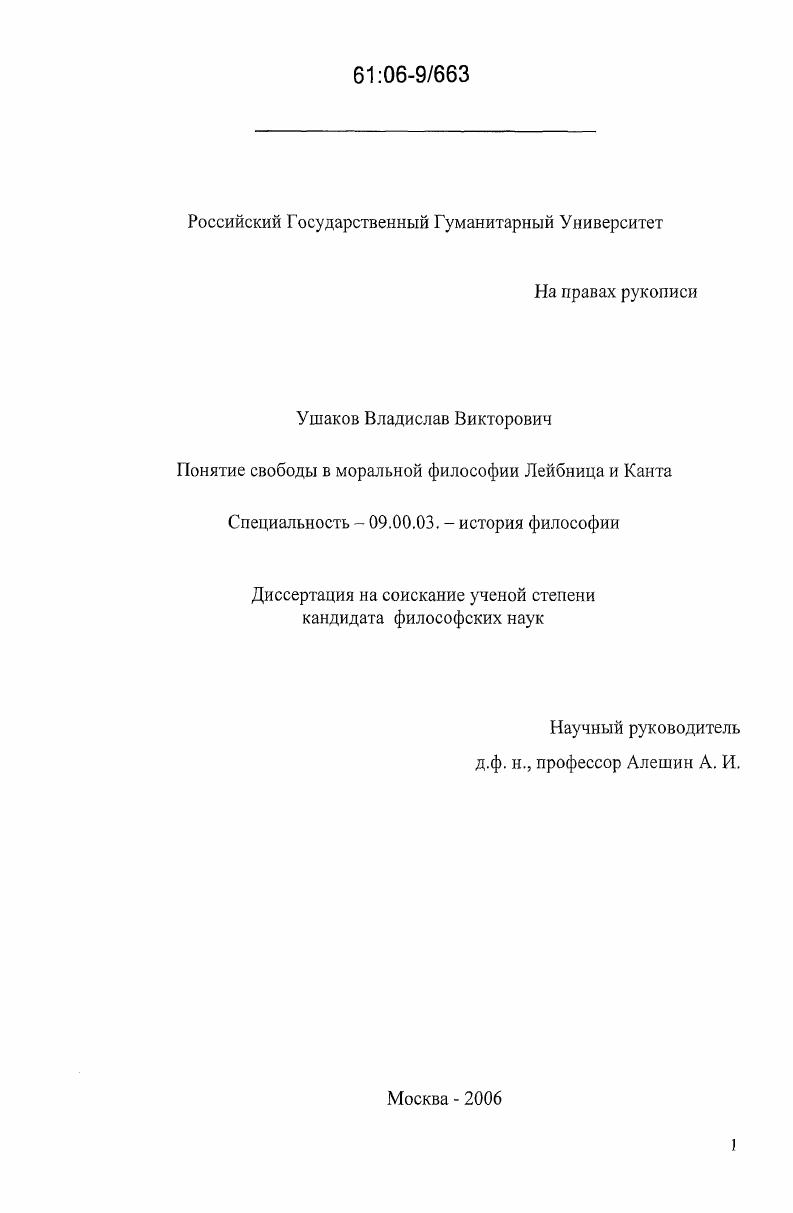 Понятие свободы в моральной философии Лейбница и Канта