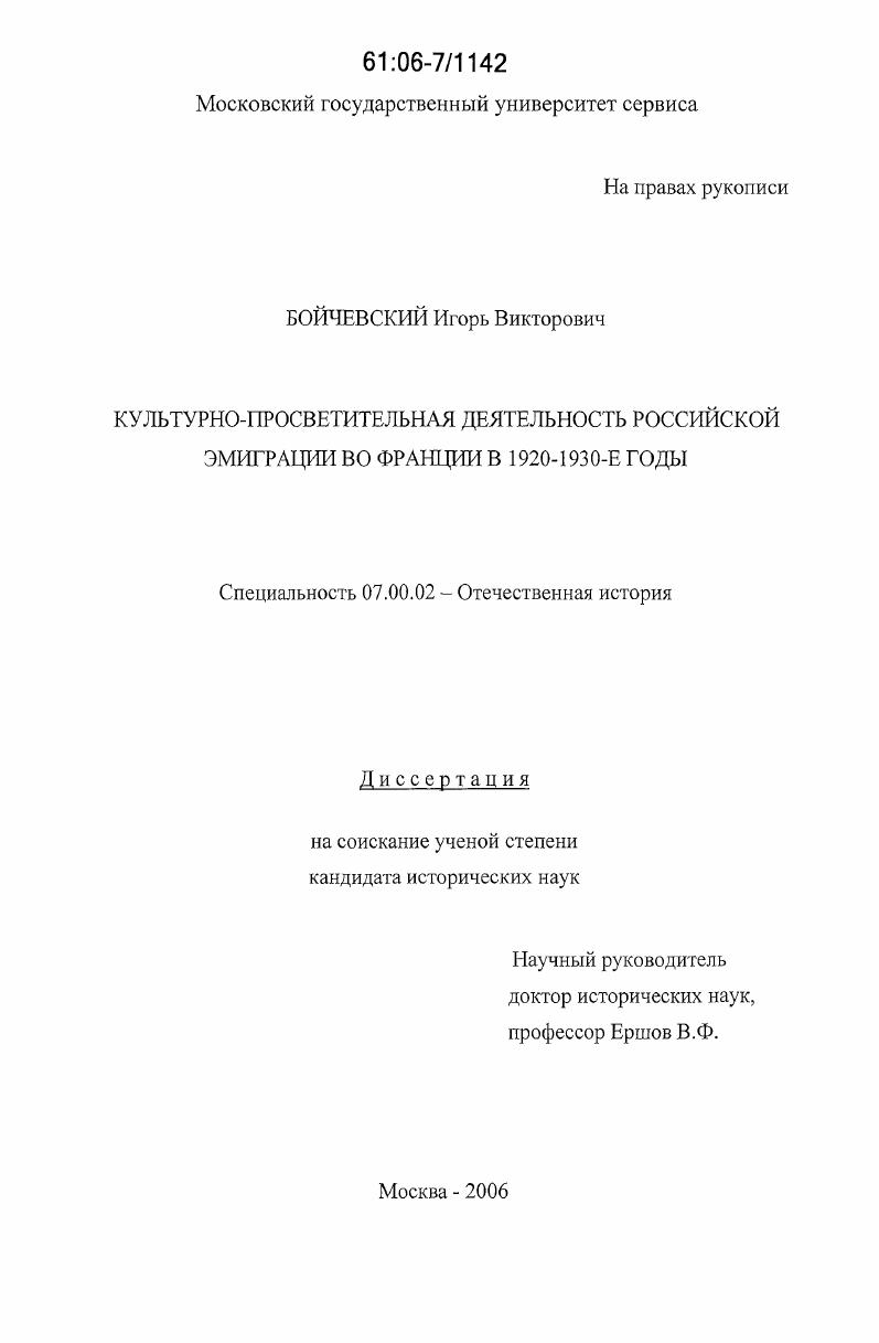 Культурно-просветительная деятельность российской эмиграции во Франции в 1920-1930-е годы