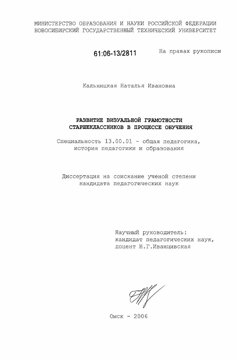 Развитие визуальной грамотности старшеклассников в процессе обучения