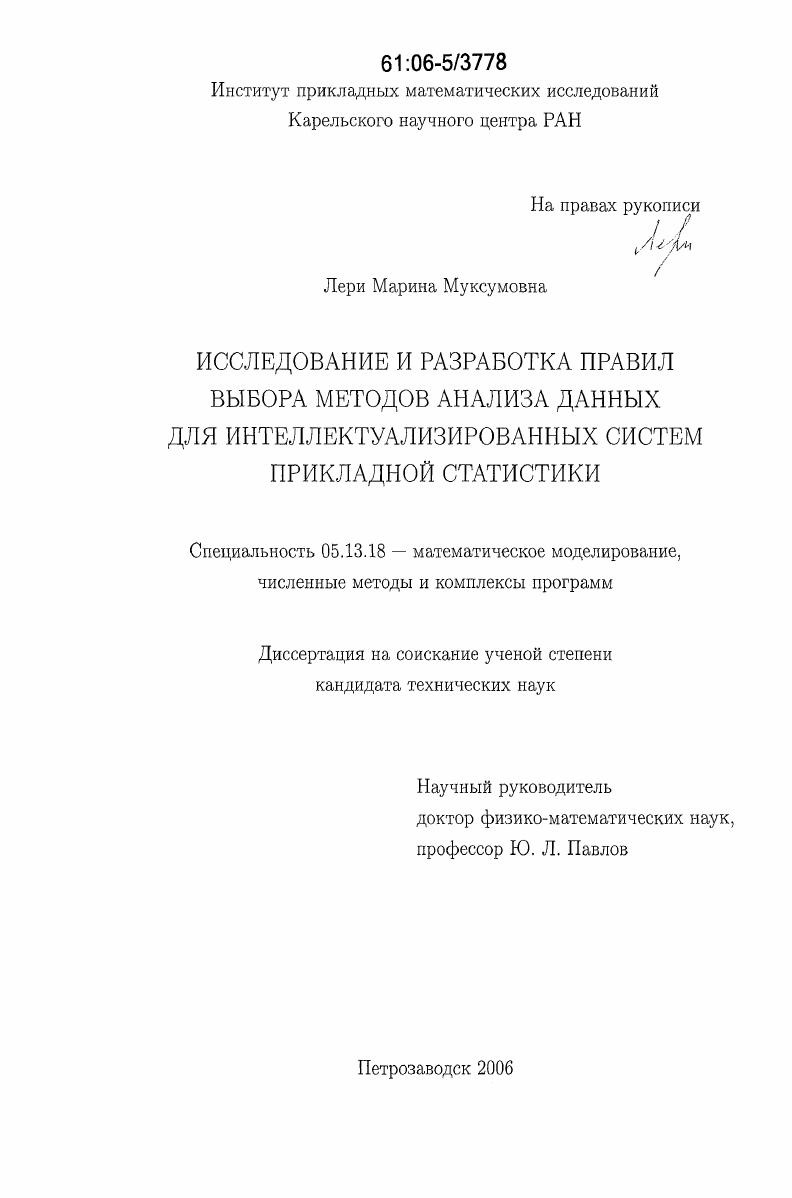 Исследование и разработка правил выбора методов анализа данных для интеллектуализированных систем прикладной статистики