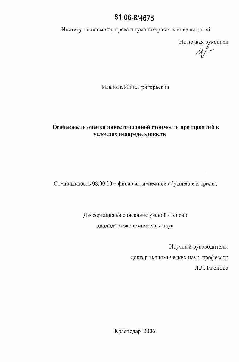 Особенности оценки инвестиционной стоимости предприятий в условиях неопределенности