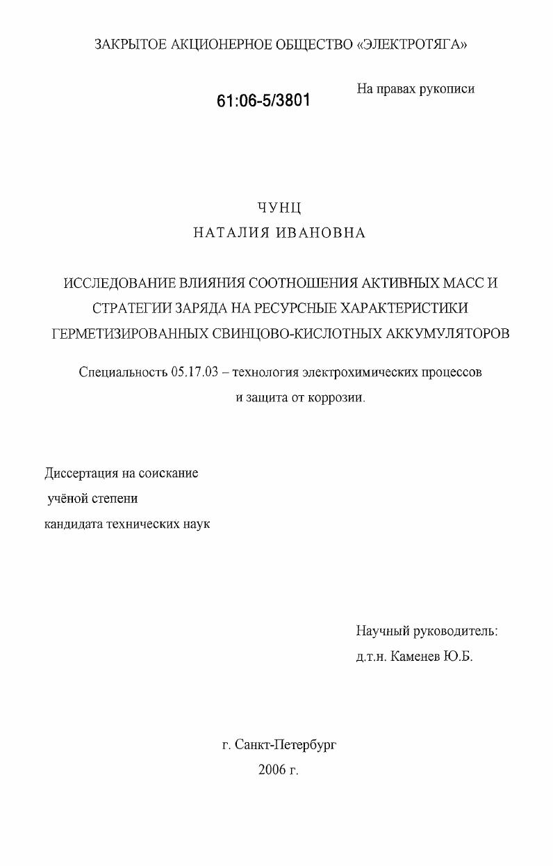 Исследование влияния соотношения активных масс и стратегии заряда на ресурсные характеристики герметизированных свинцово-кислотных аккумуляторов