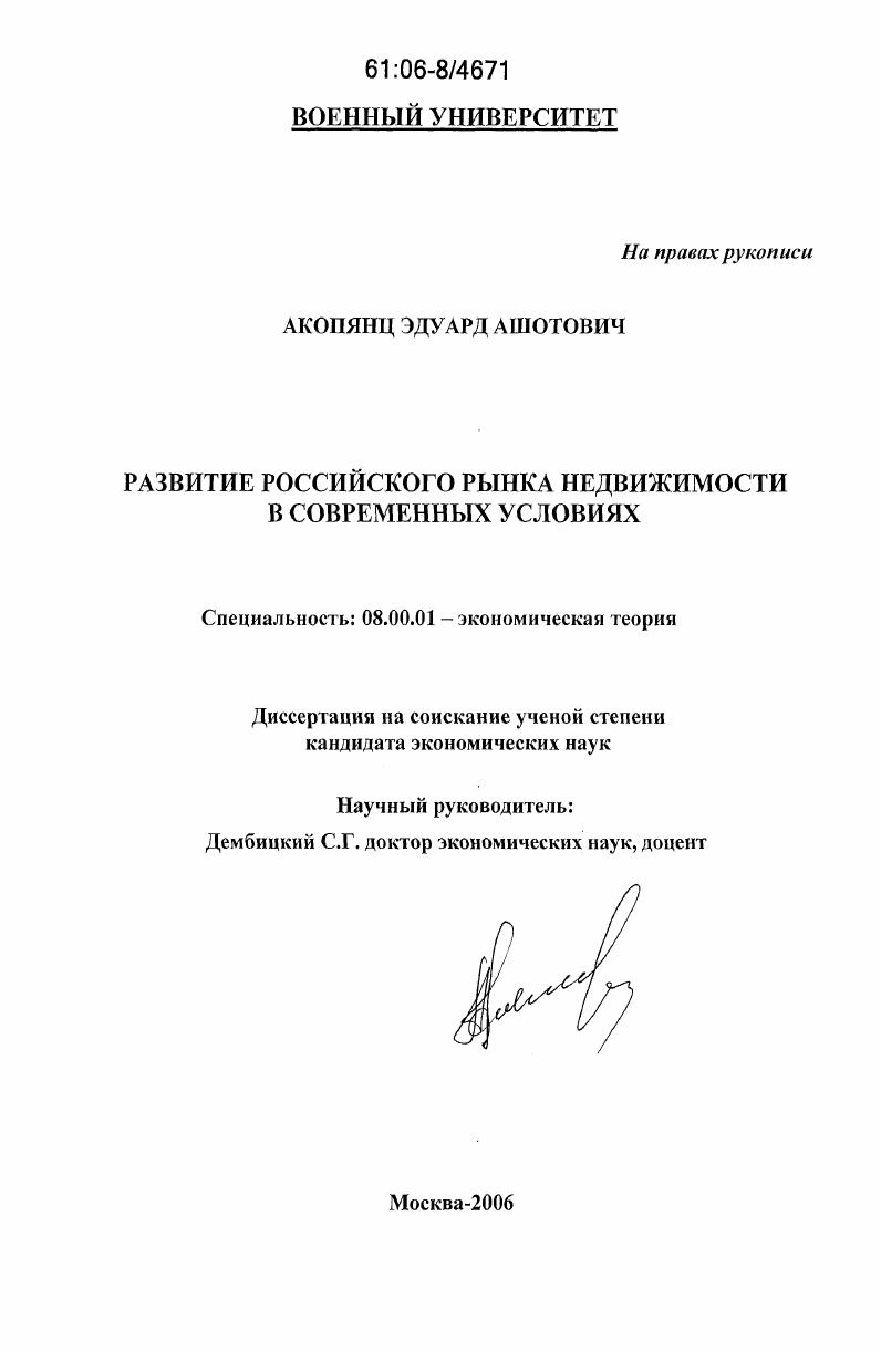 Развитие российского рынка недвижимости в современных условиях