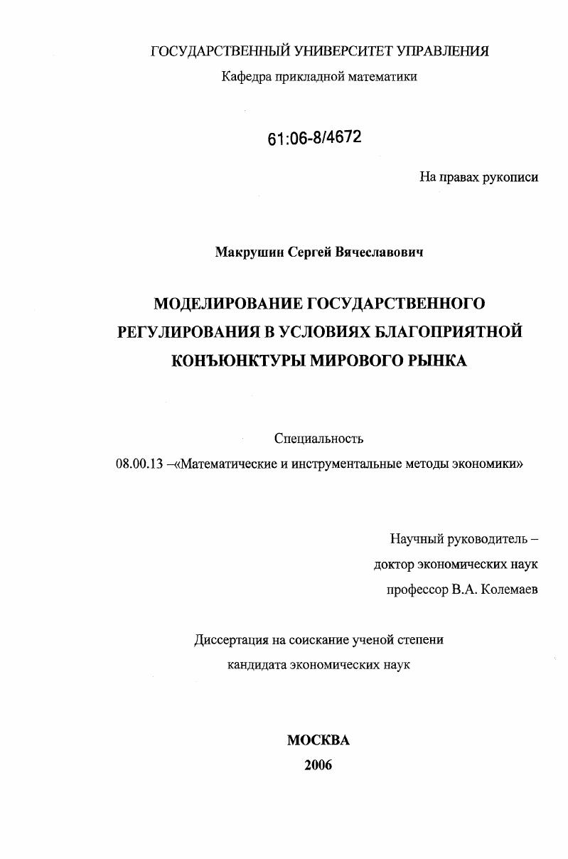 Моделирование государственного регулирования в условиях благоприятной конъюнктуры мирового рынка