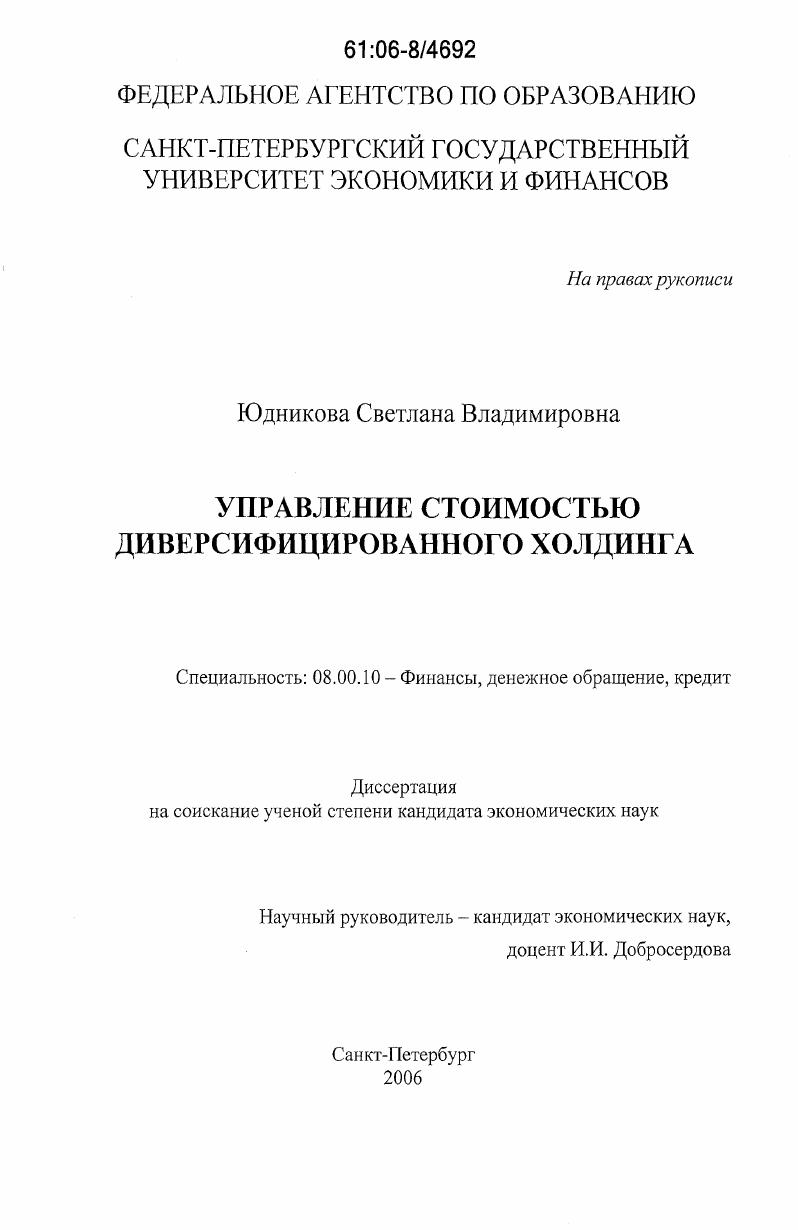 Управление стоимостью диверсифицированного холдинга