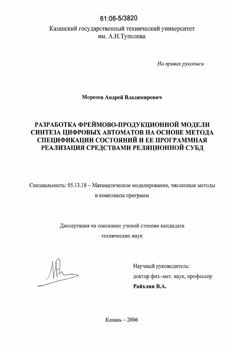Разработка фреймово-продукционной модели синтеза цифровых автоматов на основе метода спецификации состояний и ее программная реализация средствами реляционной СУБД
