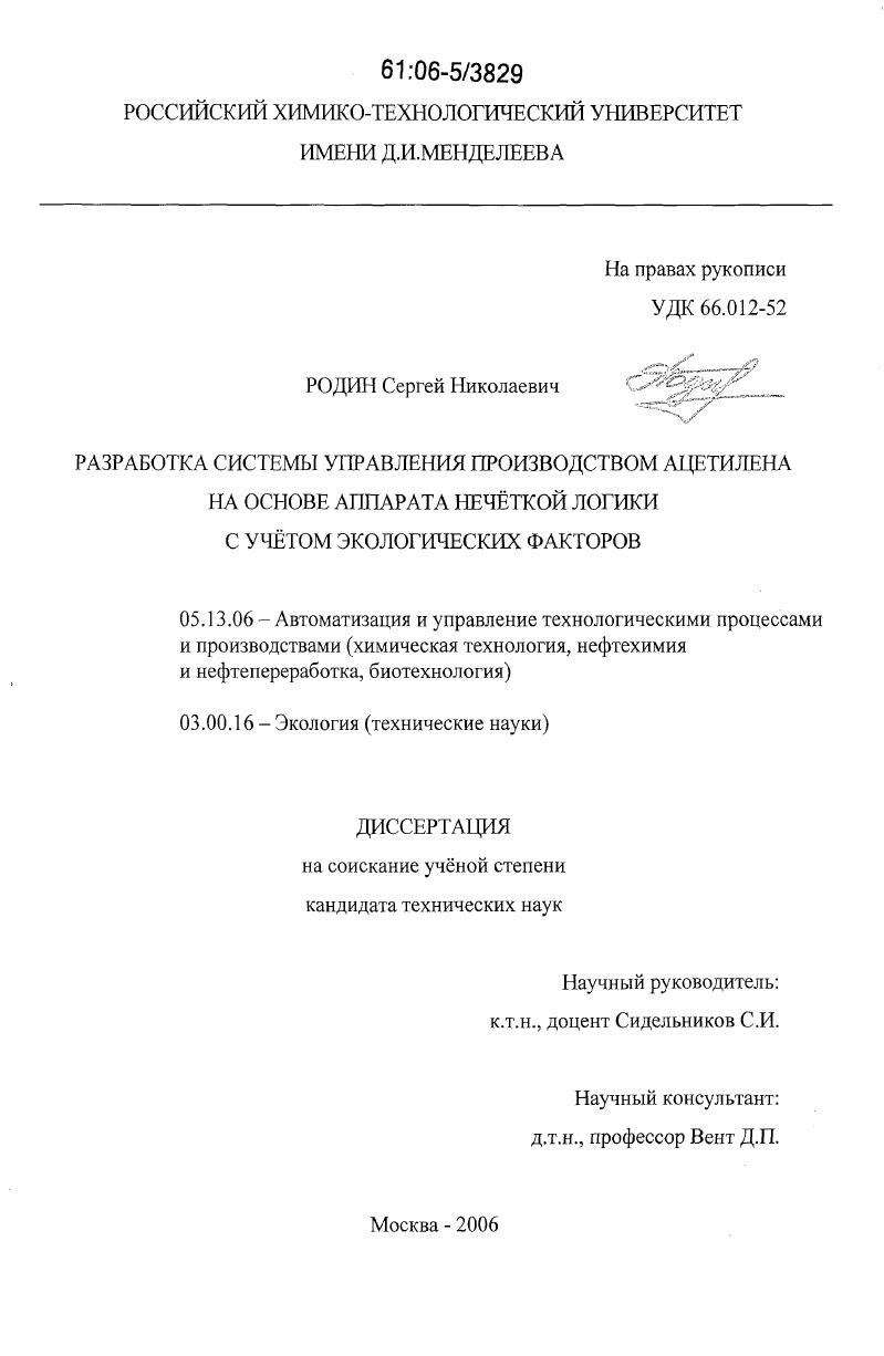 Разработка системы управления производством ацетилена на основе аппарата нечеткой логики с учетом экологических факторов