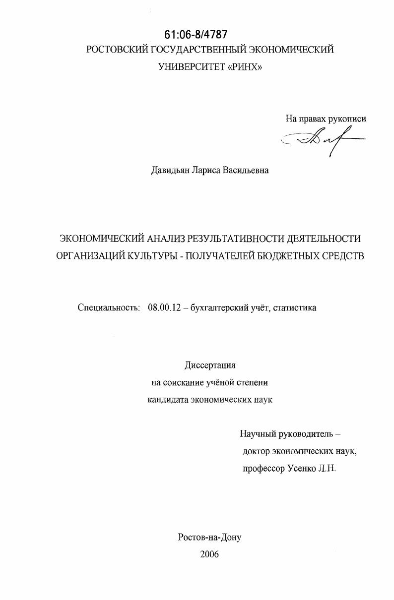 Экономический анализ результативности деятельности организаций культуры - получателей бюджетных средств