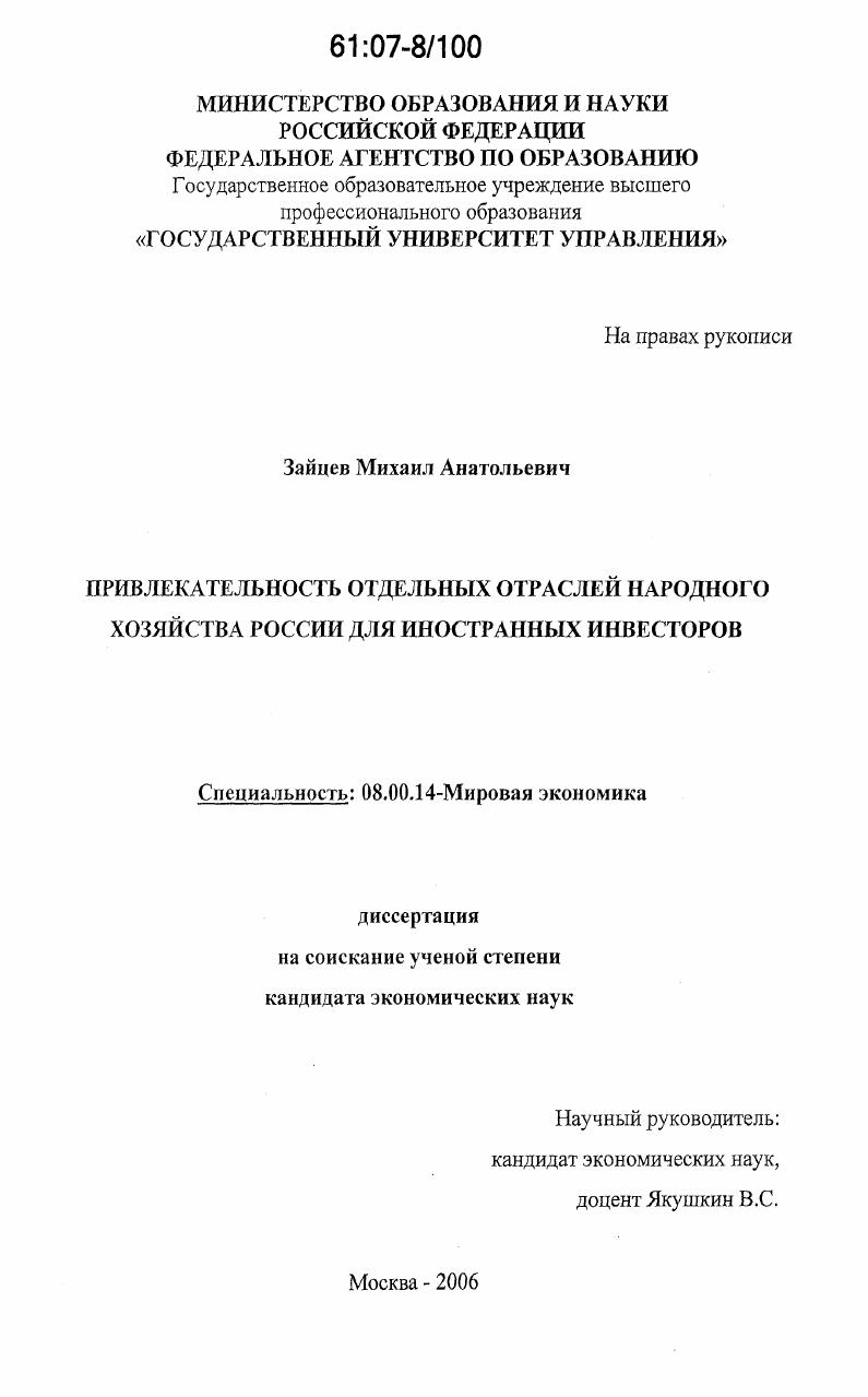 Привлекательность отдельных отраслей народного хозяйства России для иностранных инвесторов