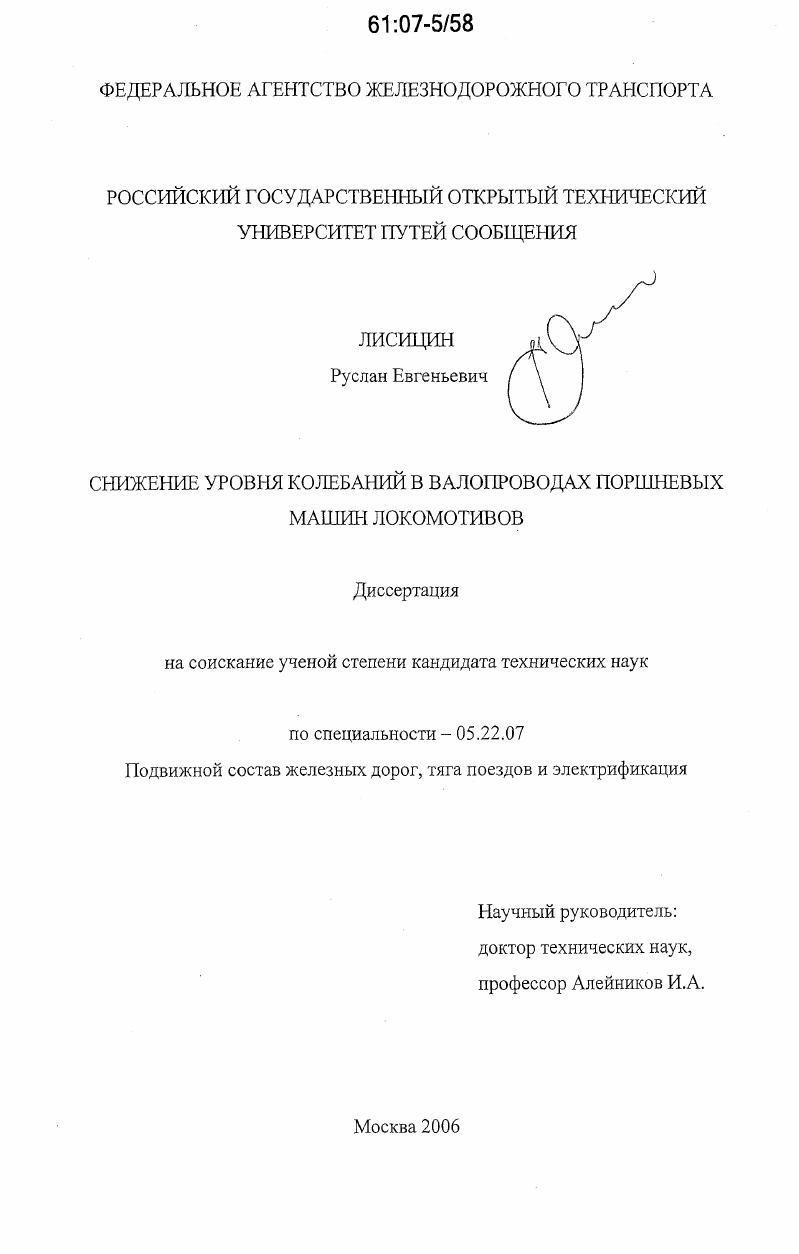 Снижение уровня колебаний в валопроводах поршневых машин локомотивов