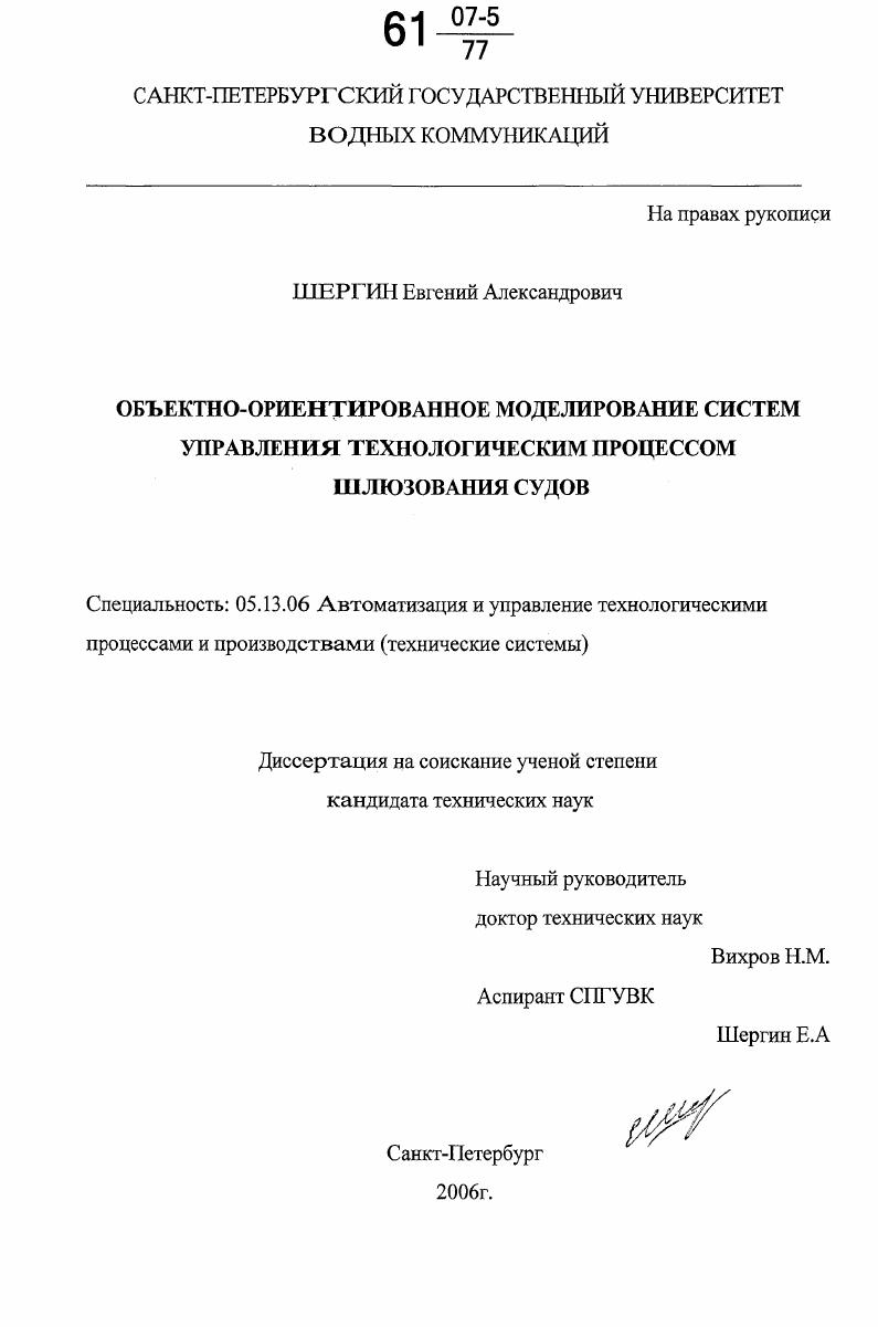 Объектно-ориентированное моделирование систем управления технологическим процессом шлюзования судов