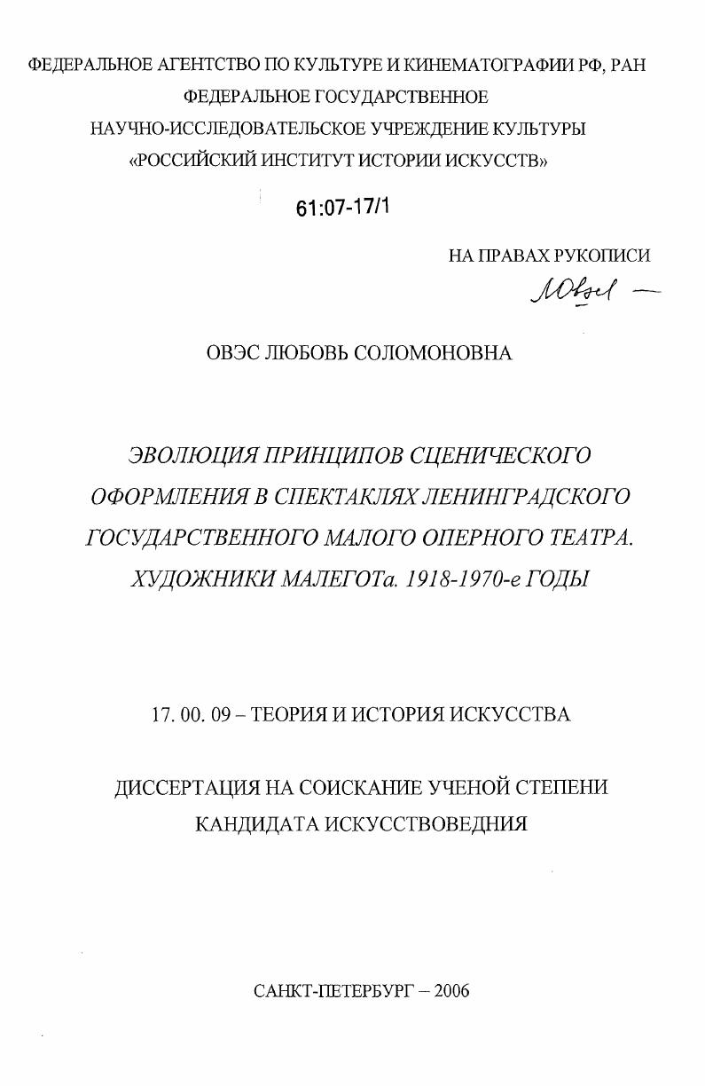 Эволюция принципов сценического оформления в спектаклях ленинградского государственного Малого оперного театра. Художники МАЛЕГОТа. 1918-1970-е годы