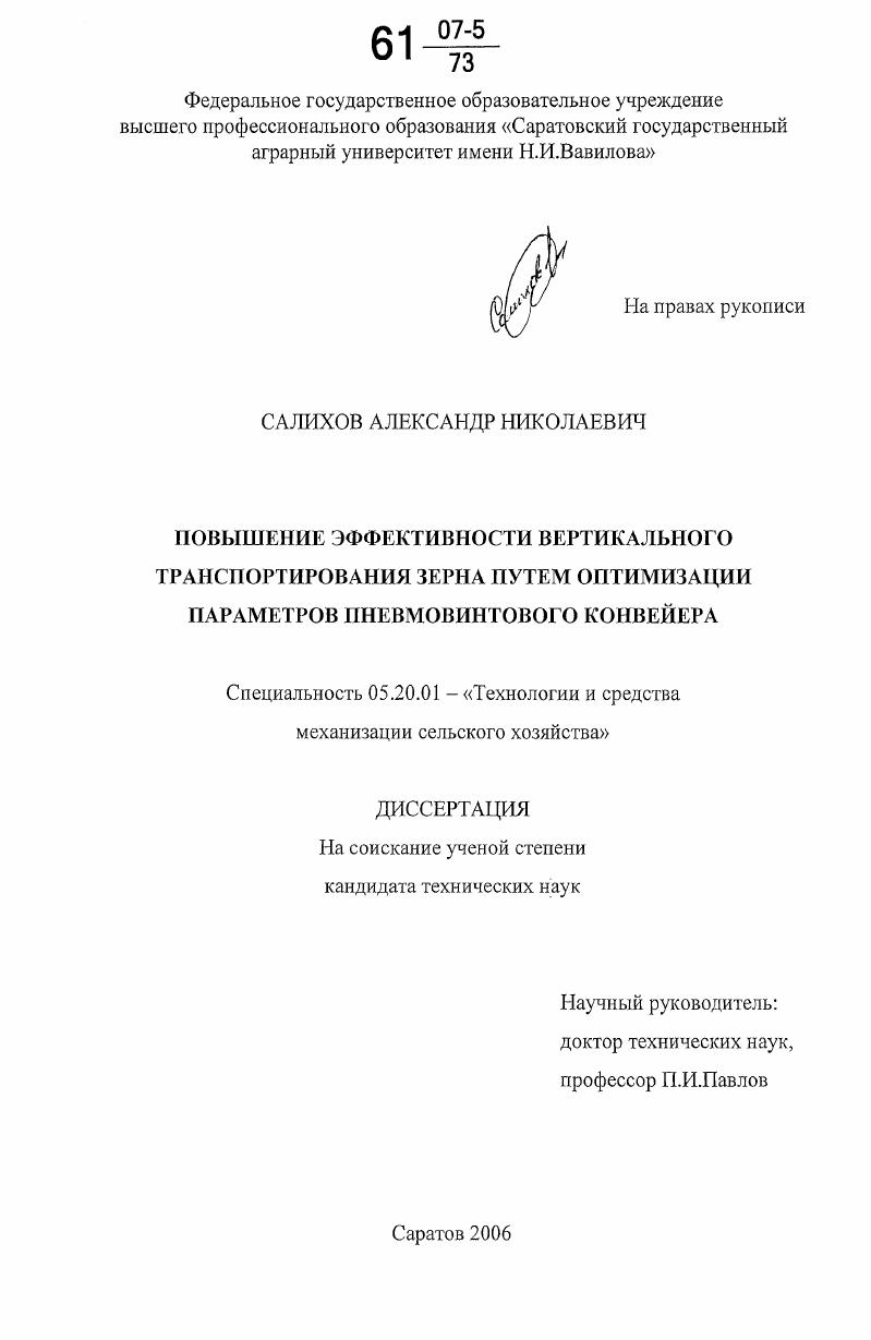 Повышение эффективности вертикального транспортирования зерна путем оптимизации параметров пневмовинтового конвейера