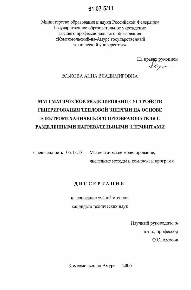 Математическое моделирование устройств генерирования тепловой энергии на основе электромеханического преобразователя с разделенными нагревательными элементами