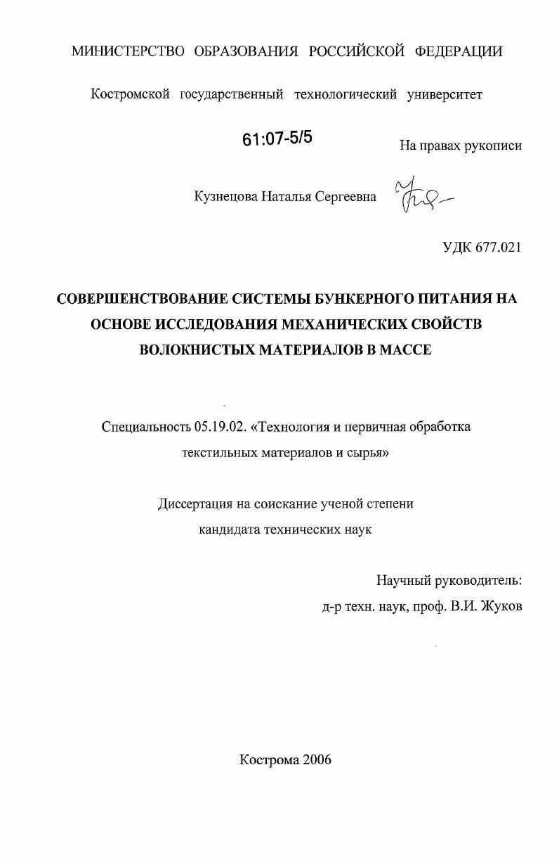 Совершенствование системы бункерного питания на основе исследования механических свойств волокнистых материалов в массе
