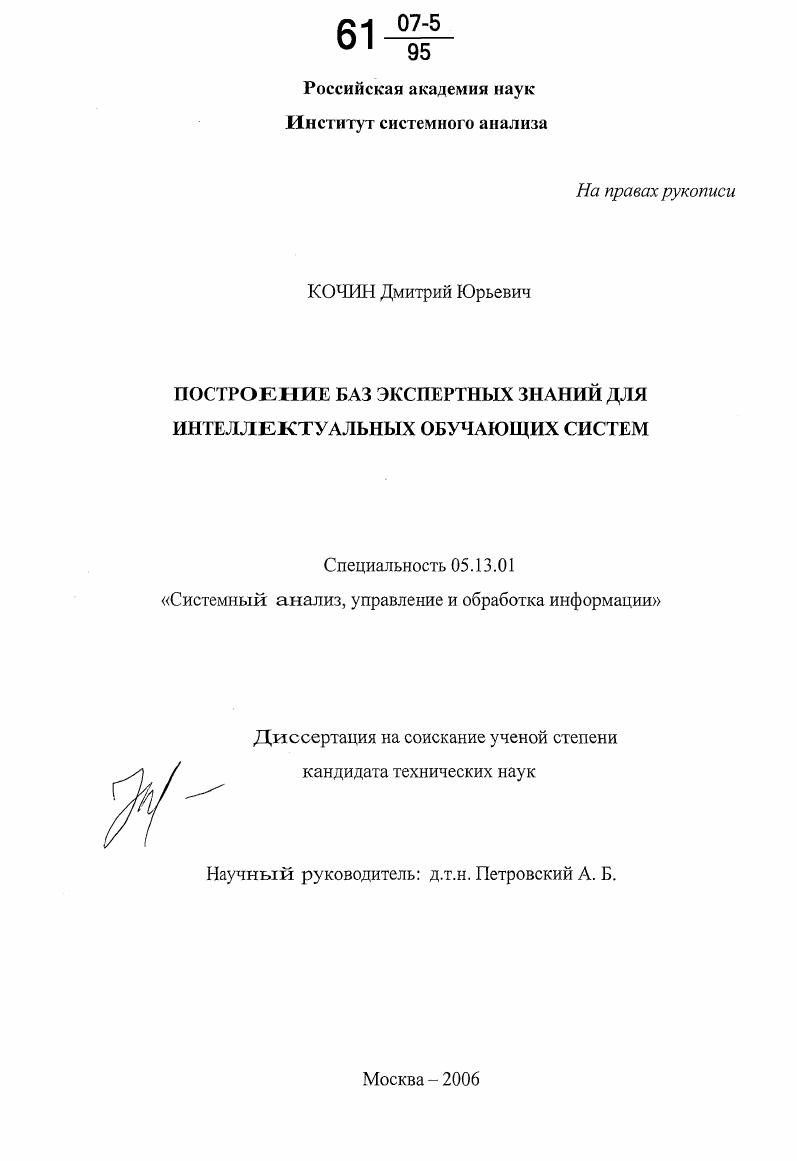 Построение баз экспертных знаний для интеллектуальных обучающих систем
