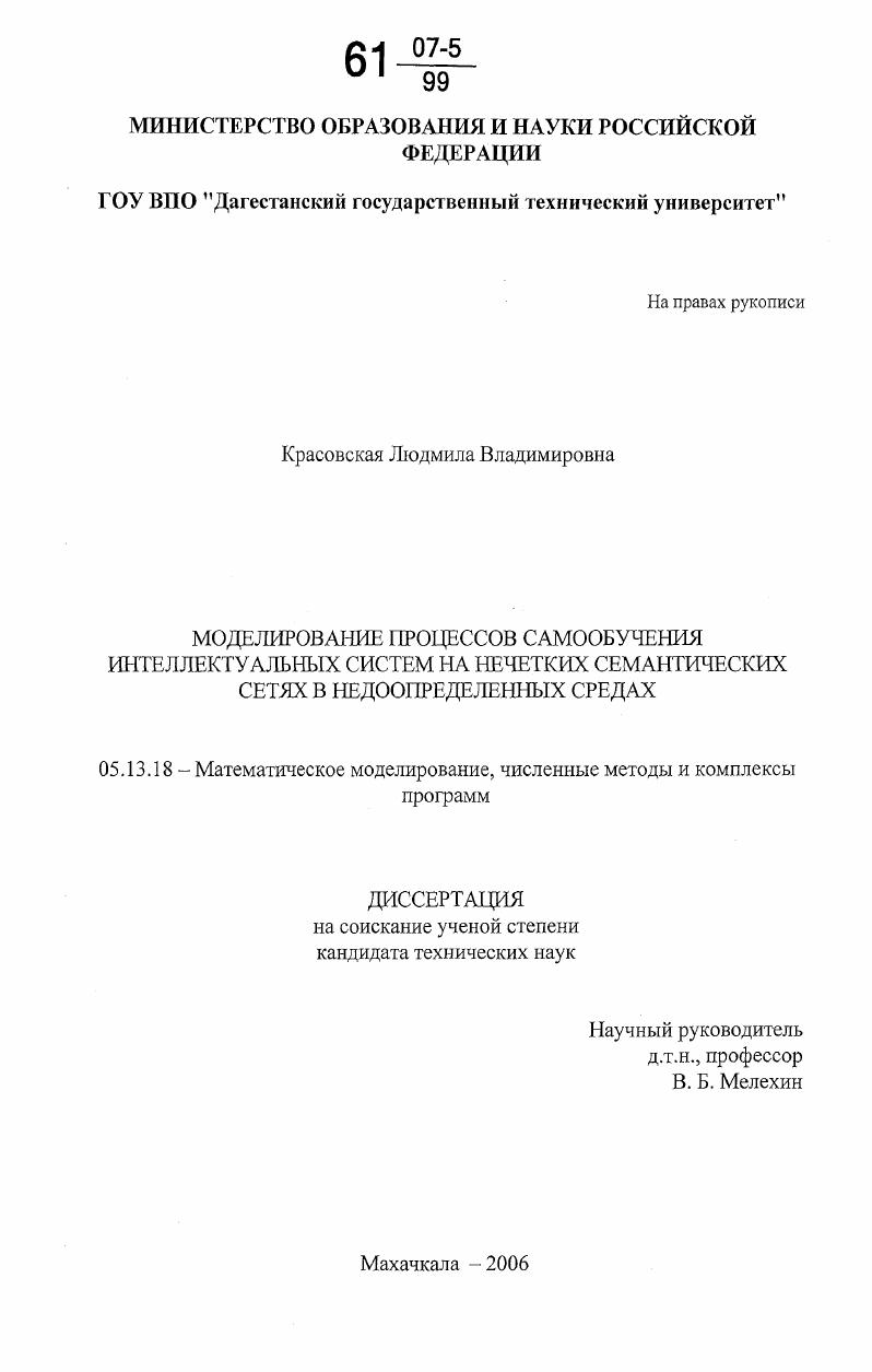 Моделирование процессов самообучения интеллектуальных систем на нечетких семантических сетях в недоопределенных средах