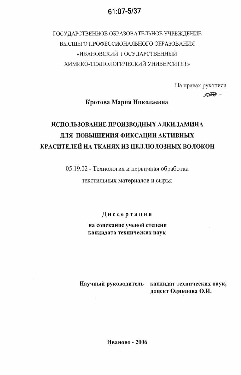 Использование производных алкиламина для повышения фиксации активных красителей на тканях из целлюлозных волокон