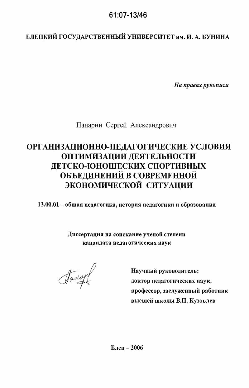 скачать диссертацию Организационно-педагогические условия оптимизации деятельности детско-юношеских спортивных объединений в современной экономической ситуации Организационно-педагогические условия оптимизации деятельности детско-юношеских спортивных объединений в современной экономической ситуации