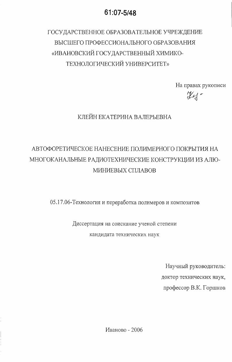 Автофоретическое нанесение полимерного покрытия на многоканальные радиотехнические конструкции из алюминиевых сплавов