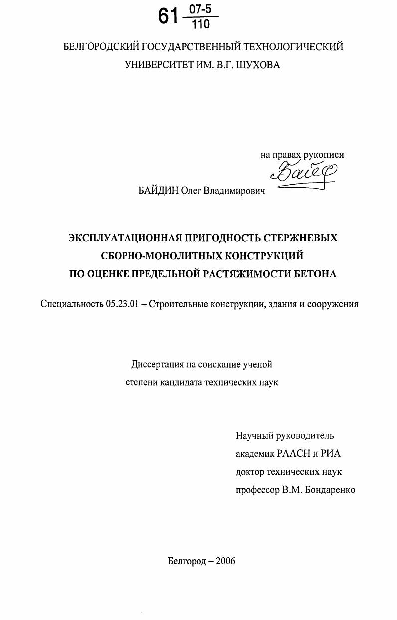 Эксплуатационная пригодность стержневых сборно-монолитных конструкций по оценке предельной растяжимости бетона