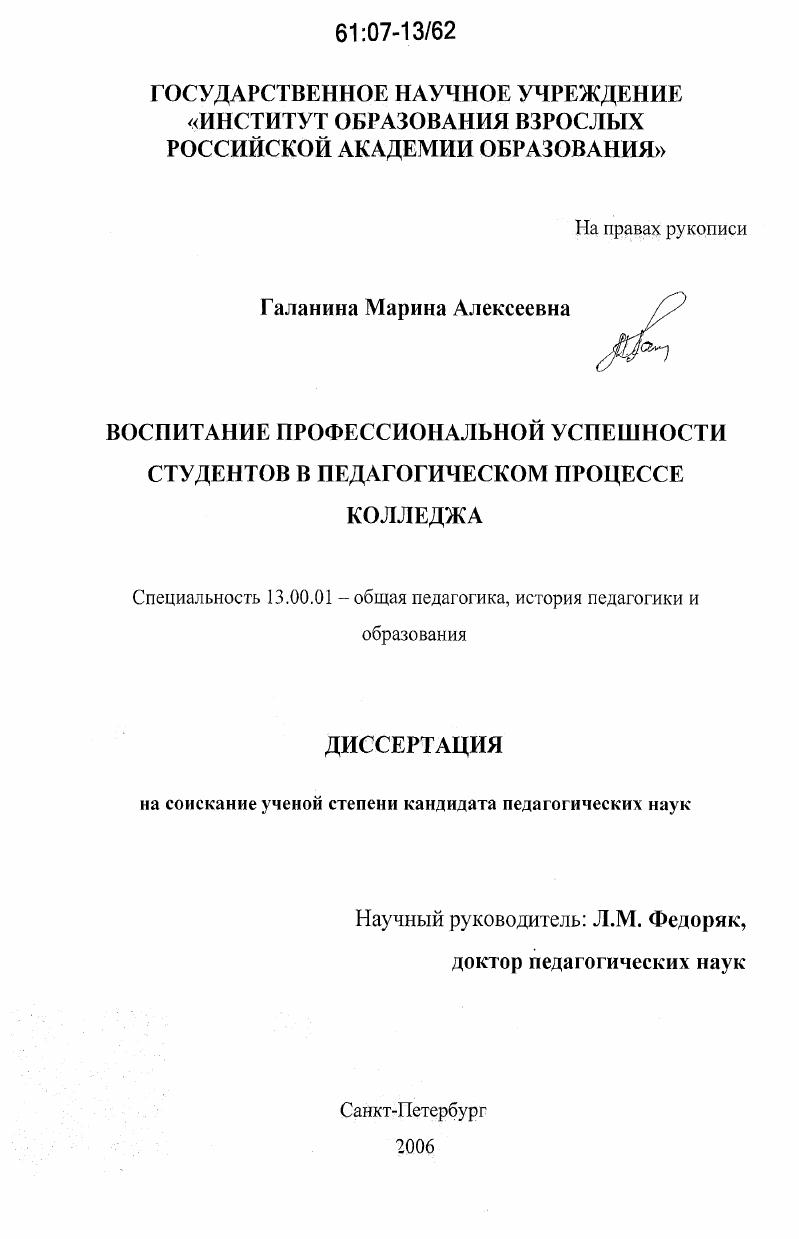 Воспитание профессиональной успешности студентов в педагогическом процессе колледжа