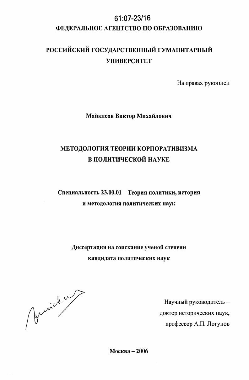 Методология теории корпоративизма в политической науке