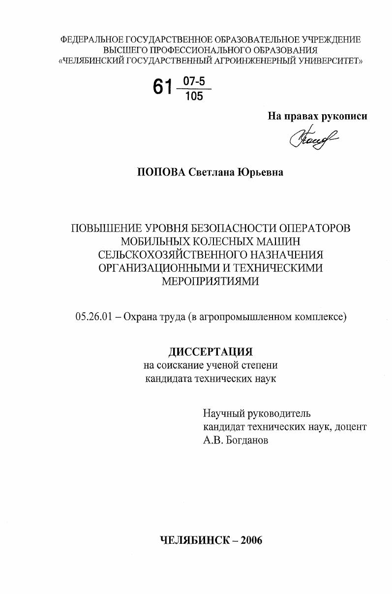 Повышение уровня безопасности операторов мобильных колесных машин сельскохозяйственного назначения организационными и техническими мероприятиями