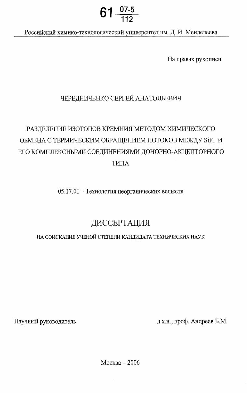Разделение изотопов кремния методом химического обмена с термическим обращением потоков между SiF4 и его комплексными соединениями донорно-акцепторного типа