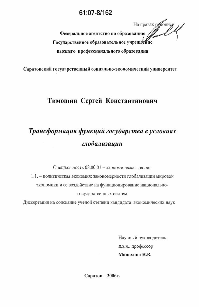Трансформация функций государства в условиях глобализации