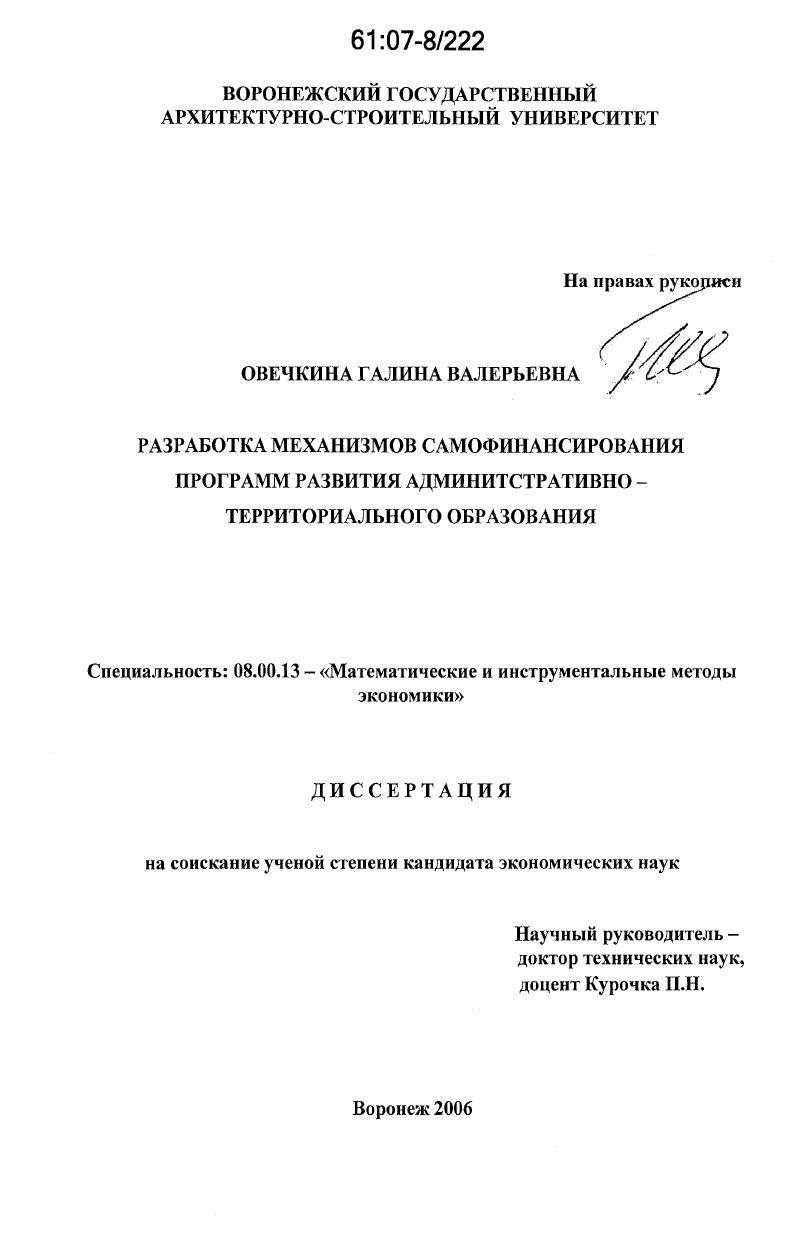 Разработка механизмов самофинансирования программ развития административно-территориальных образований