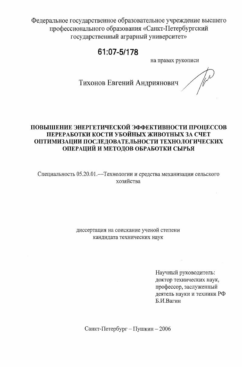 Повышение энергетической эффективности процессов переработки кости убойных животных за счет оптимизации последовательности технологических операций и методов обработки сырья