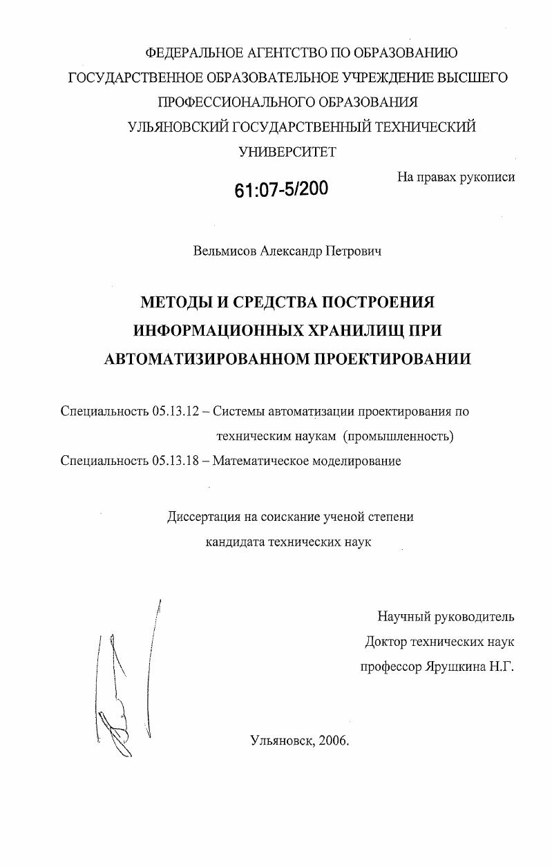 Методы и средства построения информационных хранилищ при автоматизированном проектировании