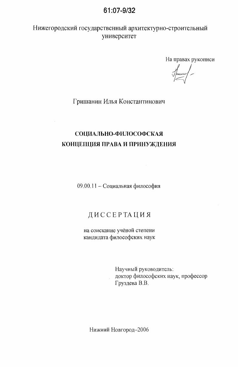 Социально-философская концепция права и принуждения