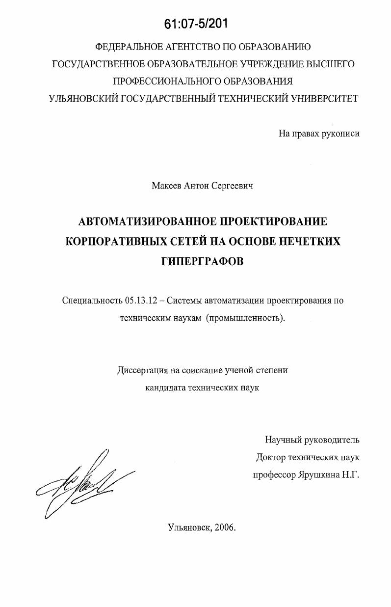 Автоматизированное проектирование корпоративных сетей на основе нечетких гиперграфов
