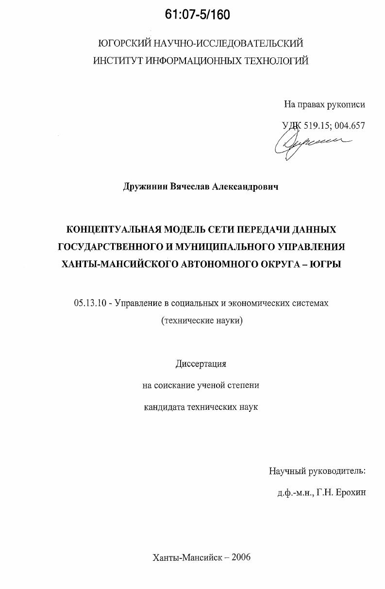Концептуальная модель сети передачи данных государственного и муниципального управления Ханты-Мансийского автономного округа - Югры