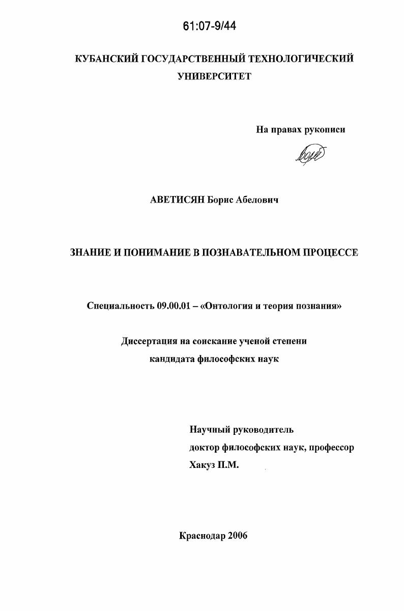 Знание и понимание в познавательном процессе
