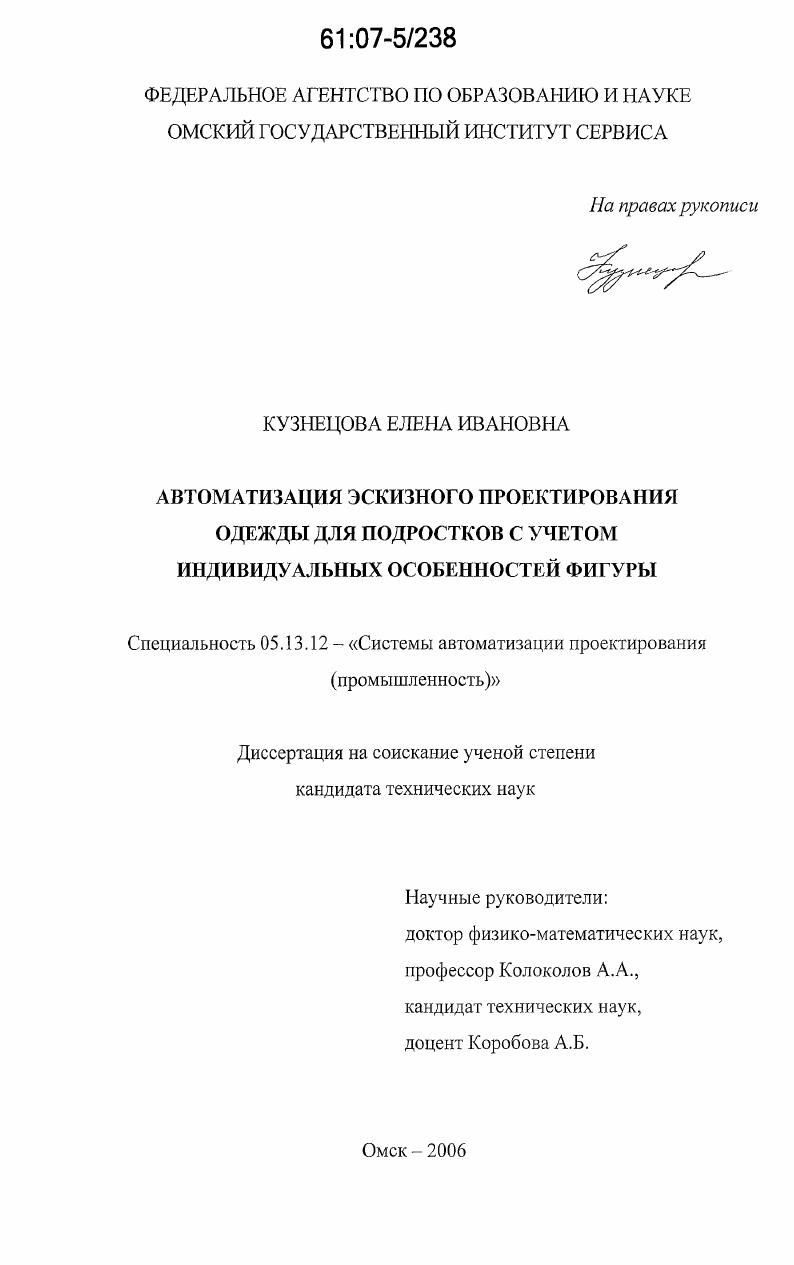Автоматизация эскизного проектирования одежды для подростков с учетом индивидуальных особенностей фигуры
