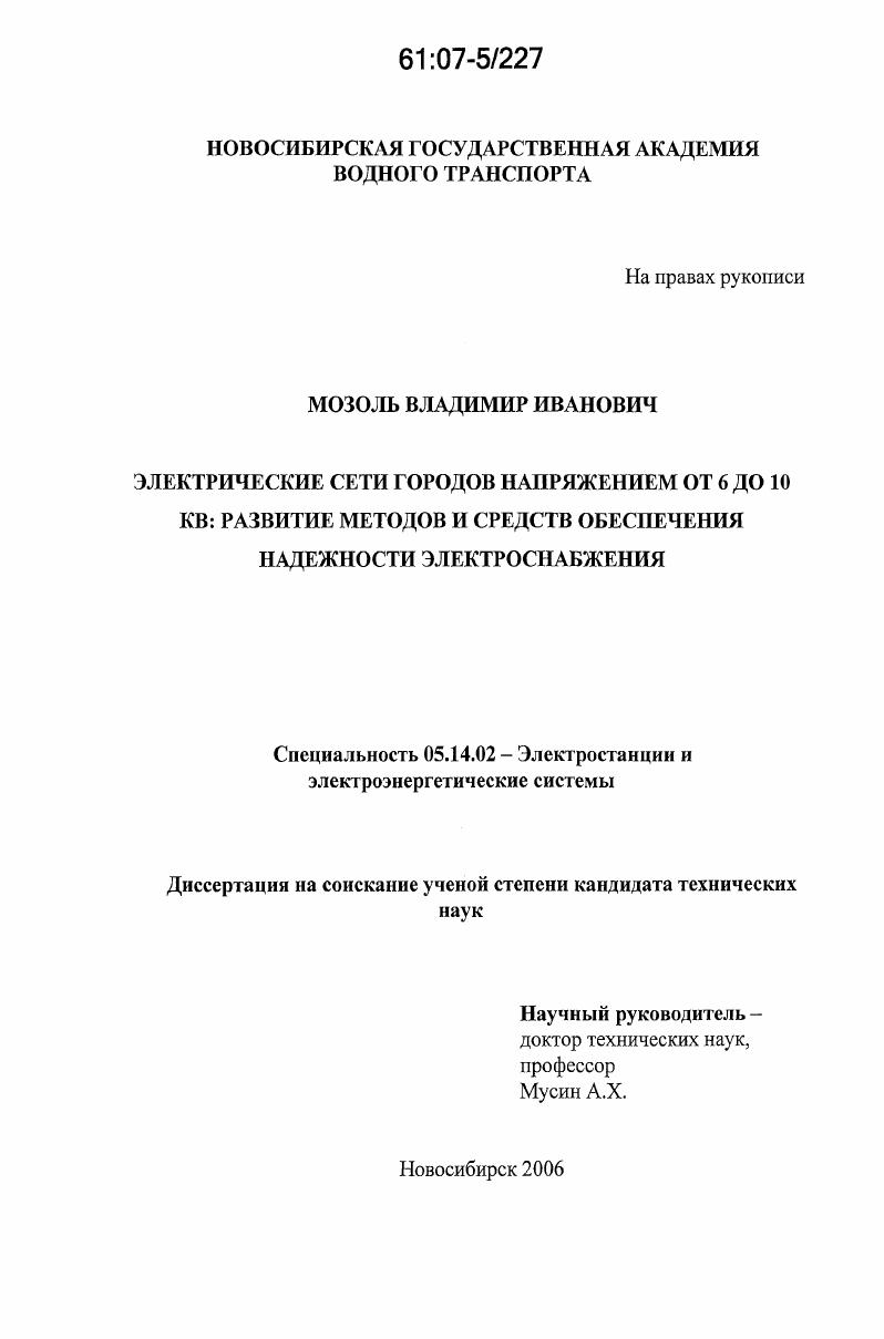 Электрические сети городов напряжением от 6 до 10 кв: развитие методов и средств обеспечения надежности электроснабжения