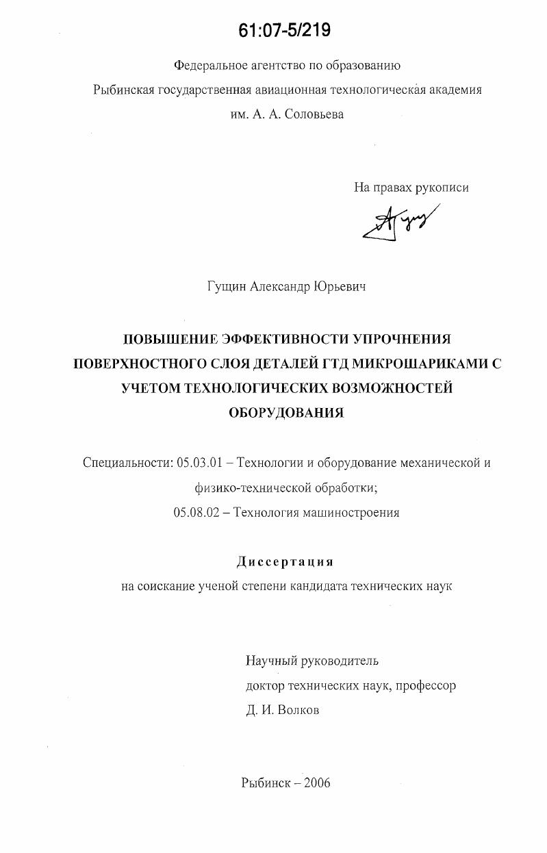 Повышение эффективности упрочнения поверхностного слоя деталей ГТД микрошариками с учетом технологических возможностей оборудования