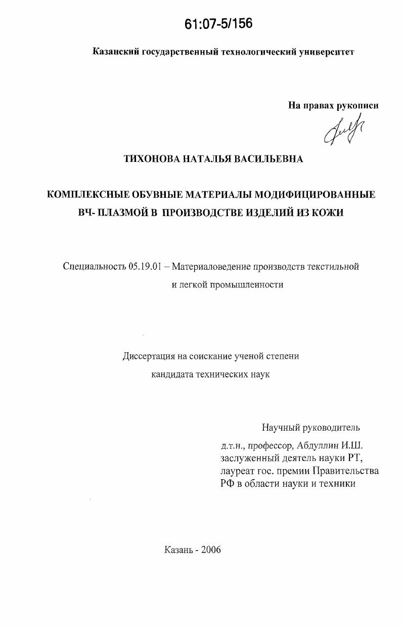 Комплексные обувные материалы модифицированные ВЧ-плазмой в производстве изделий из кожи