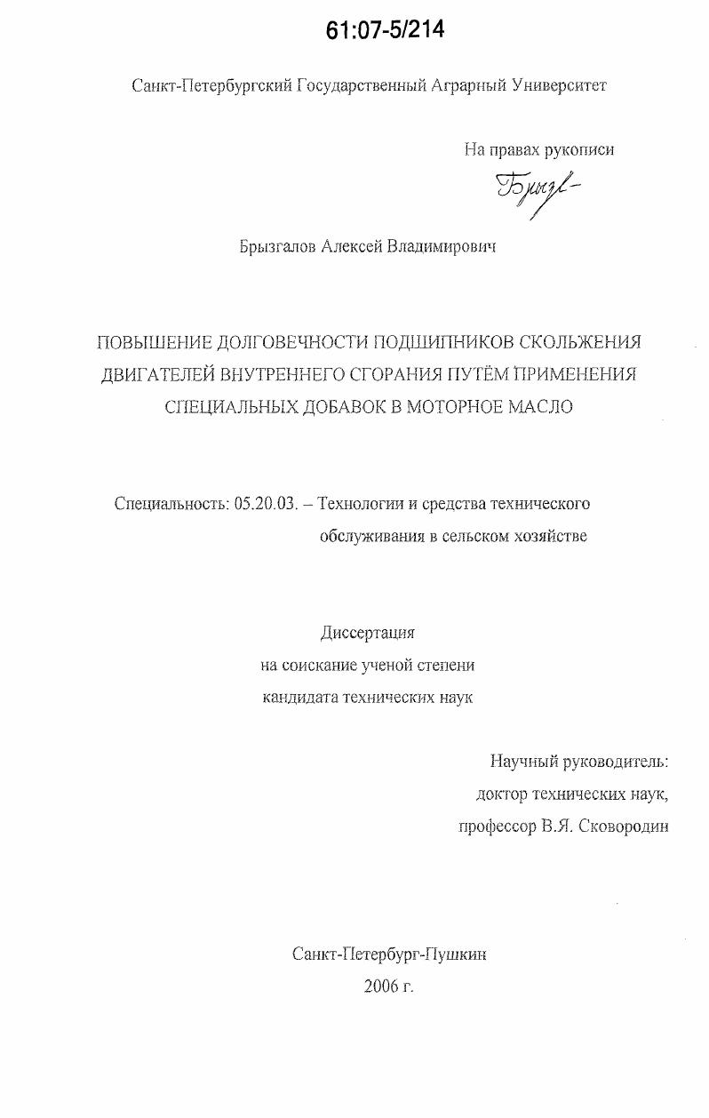 Повышение долговечности подшипников скольжения двигателей внутреннего сгорания путём применения специальных добавок в моторное масло