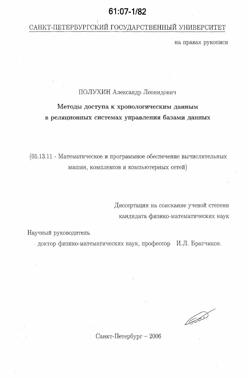 Методы доступа к хронологическим данным в реляционных системах управления базами данных