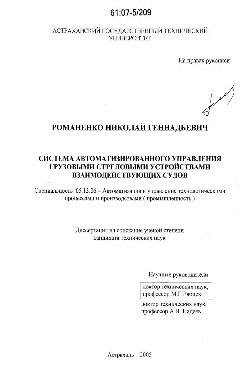 Система автоматизированного управления грузовыми стреловыми устройствами взаимодействующих судов